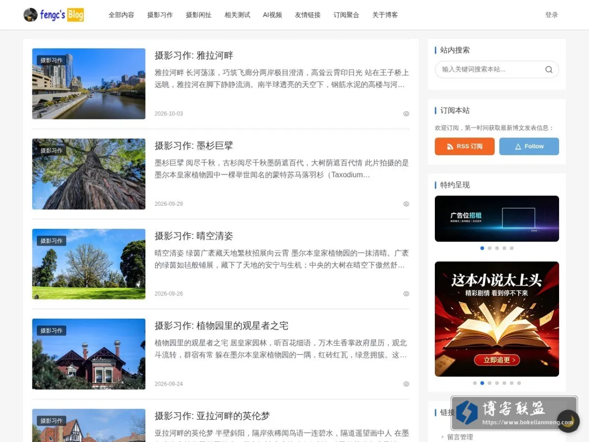 Fengc's Photography 的网站快照