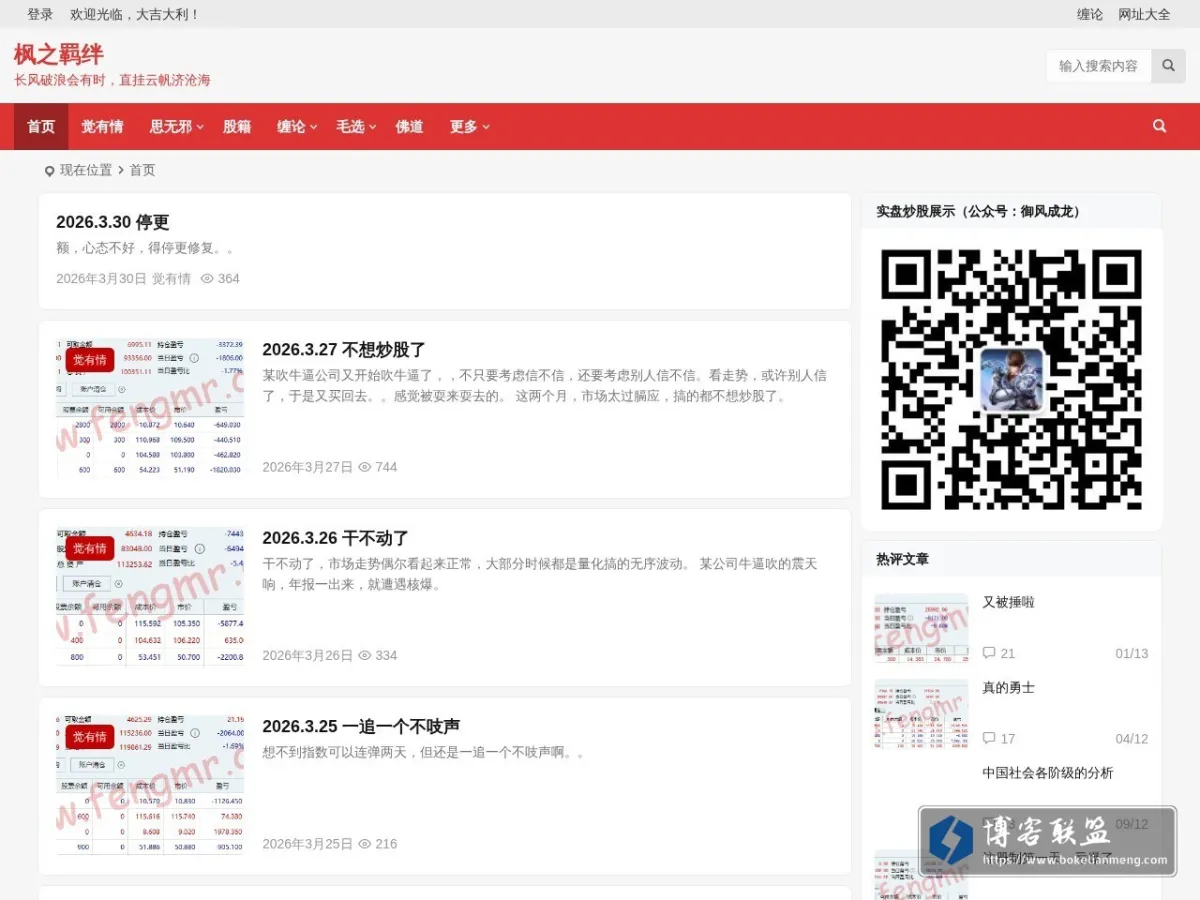 枫之羁绊 - 长风破浪会有时，直挂云帆济沧海 的网站快照