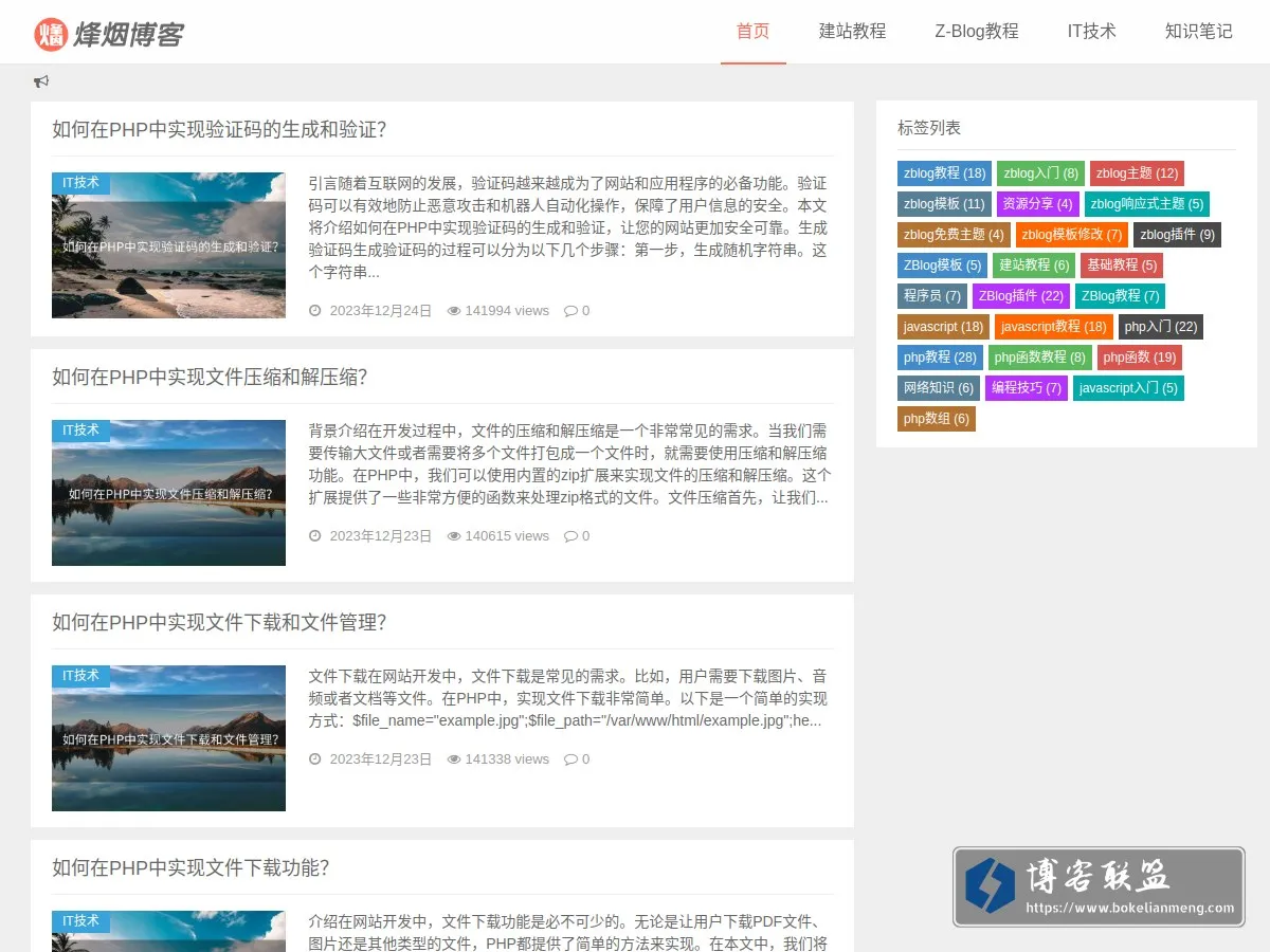烽烟博客-提供ZBlog模板_ZBlog插件_网站定制开发 的网站快照