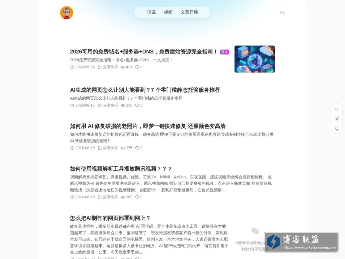 熠想天开BLOG 的网站快照