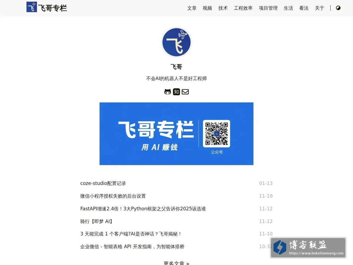 飞哥专栏 的网站快照