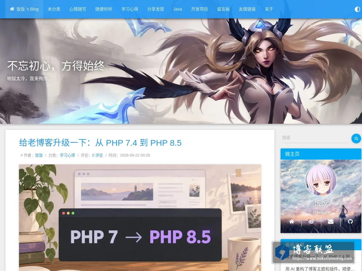 饭饭's Blog 的网站快照