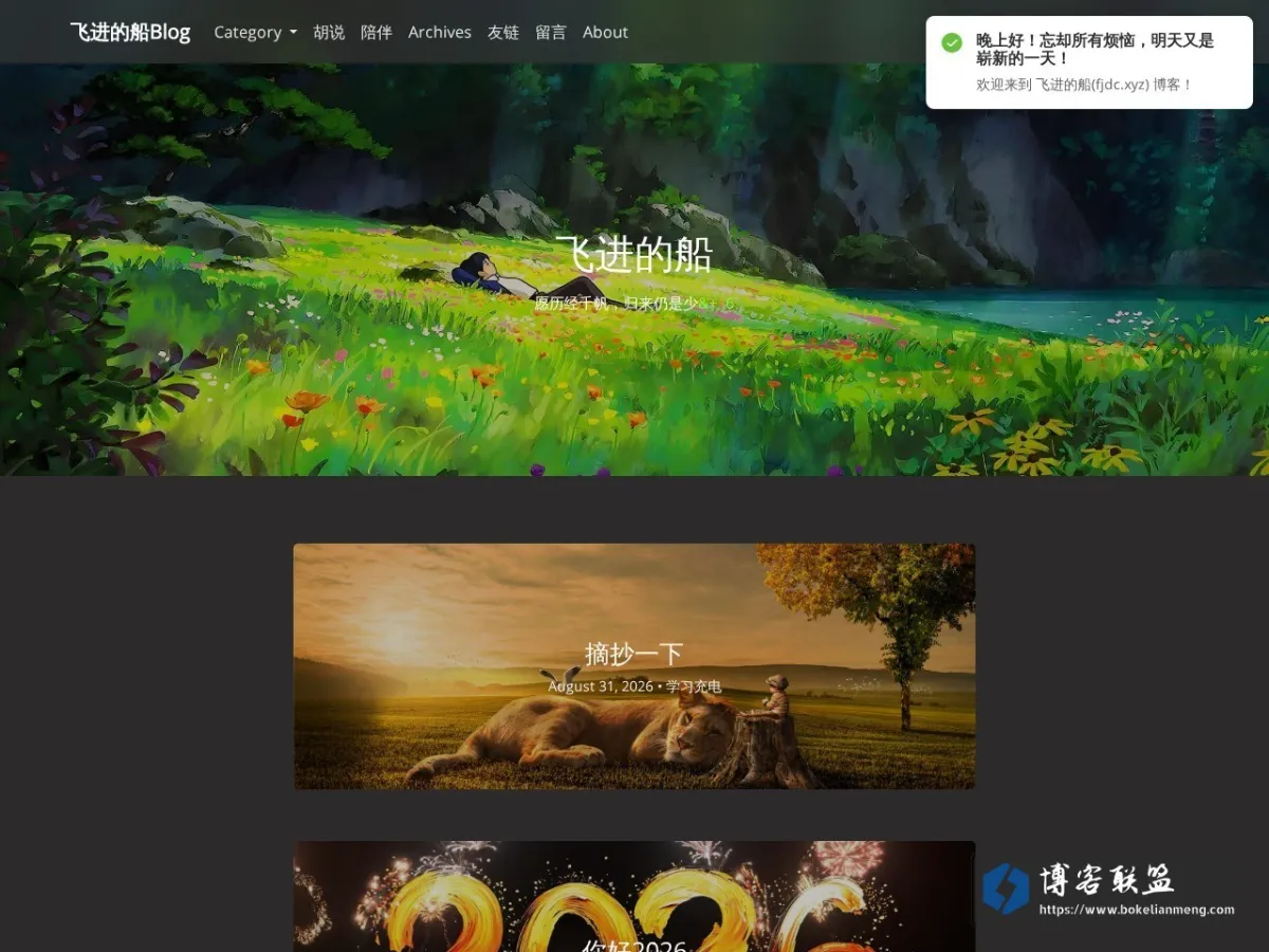 飞进的船博客 的网站快照