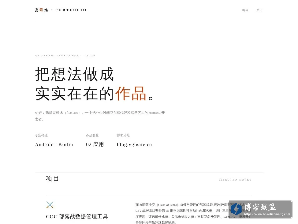 妄司逸 · 作品集 的网站快照