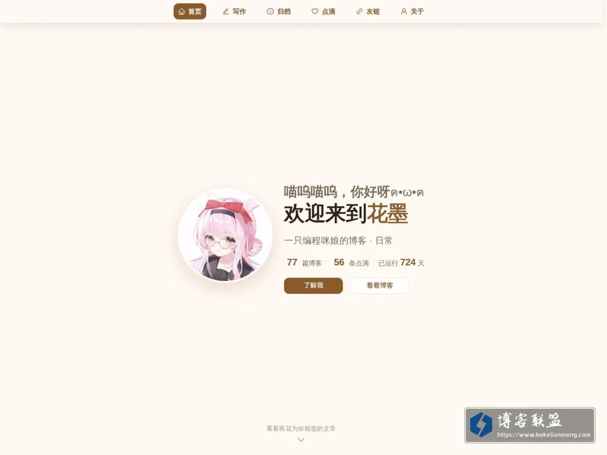 花墨 的网站快照