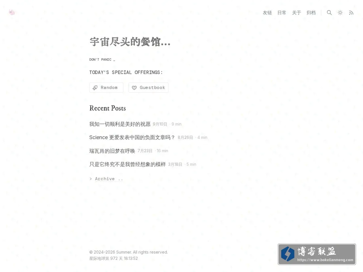 宇宙尽头的餐馆... - 宇宙尽头的餐馆 的网站快照