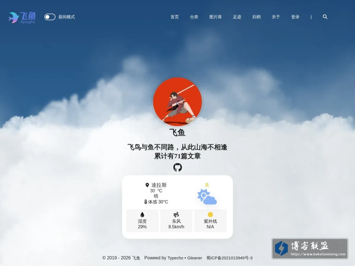飞鱼 的网站快照