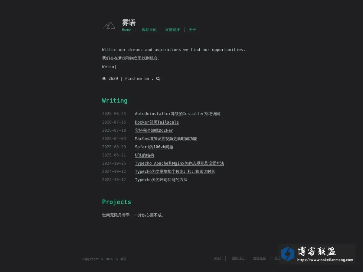 雾语 的网站快照