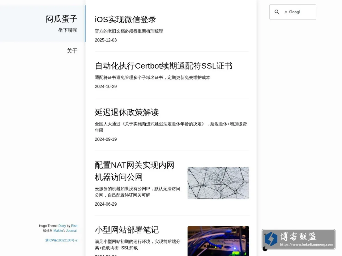 闷瓜蛋子 的网站快照