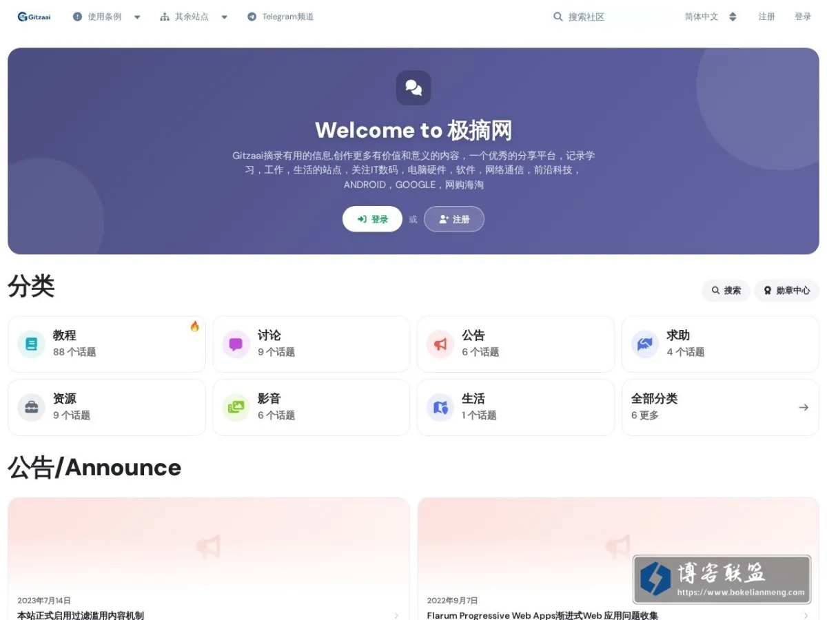 极摘社区 的网站快照