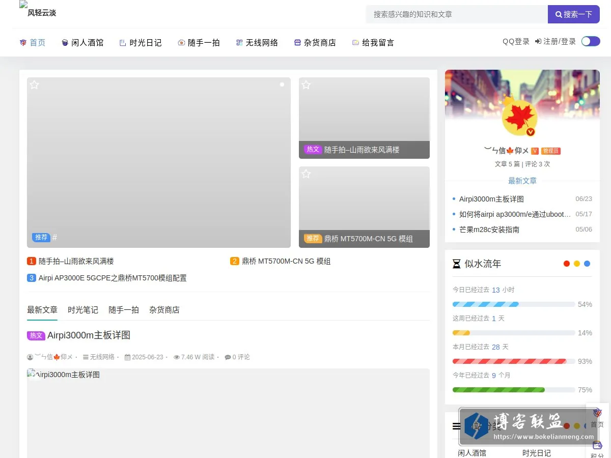 风轻云淡-倚楼听风雨，淡看江湖路。 的网站快照