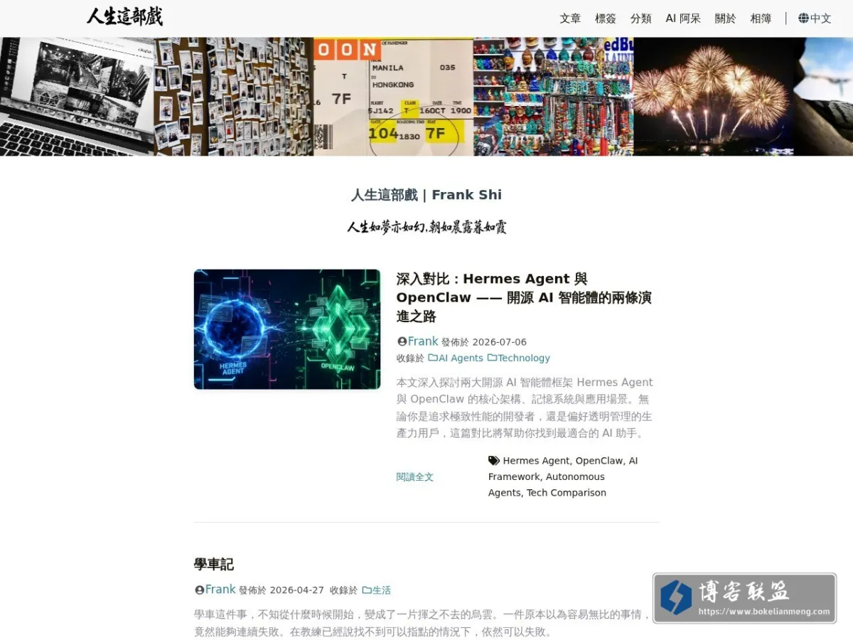 人生這部戲 的网站快照