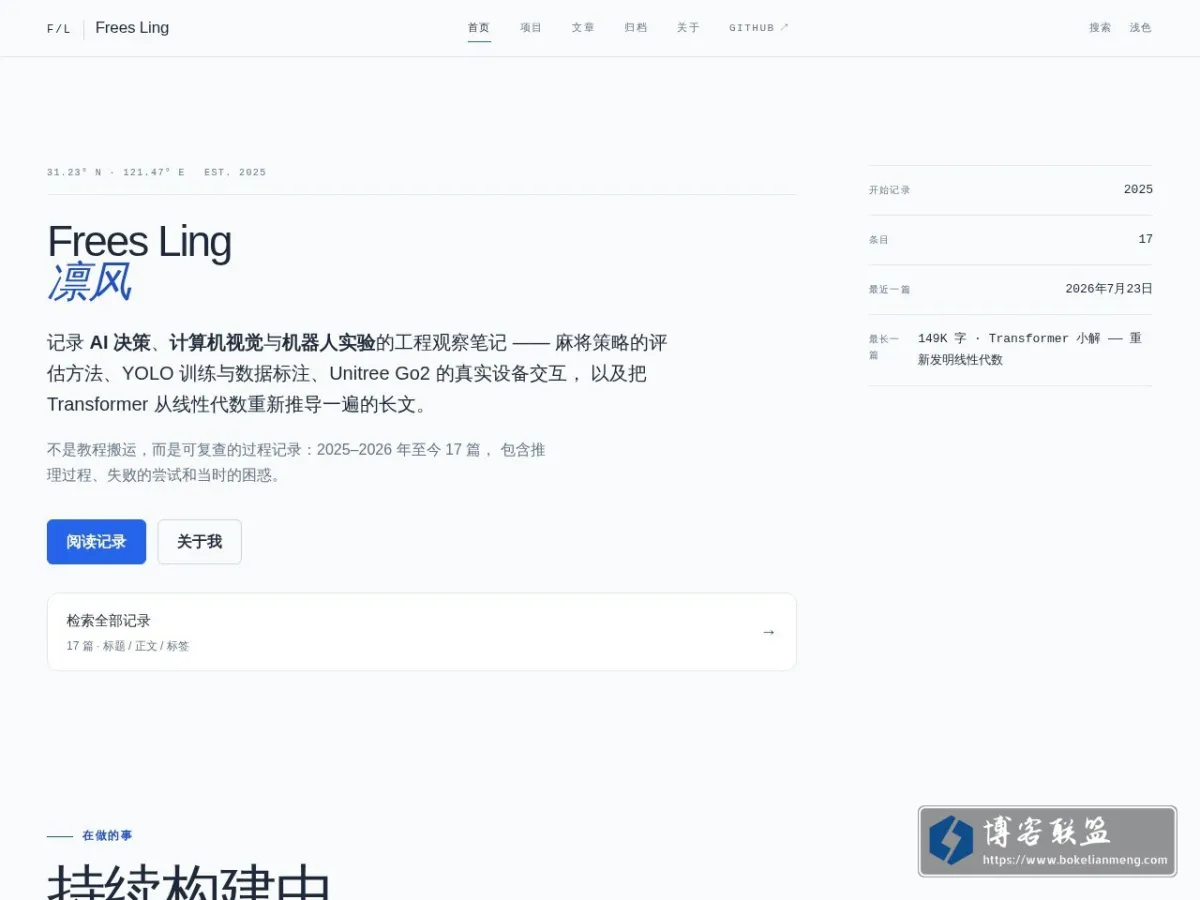 Frees Ling‘s Blog 的网站快照