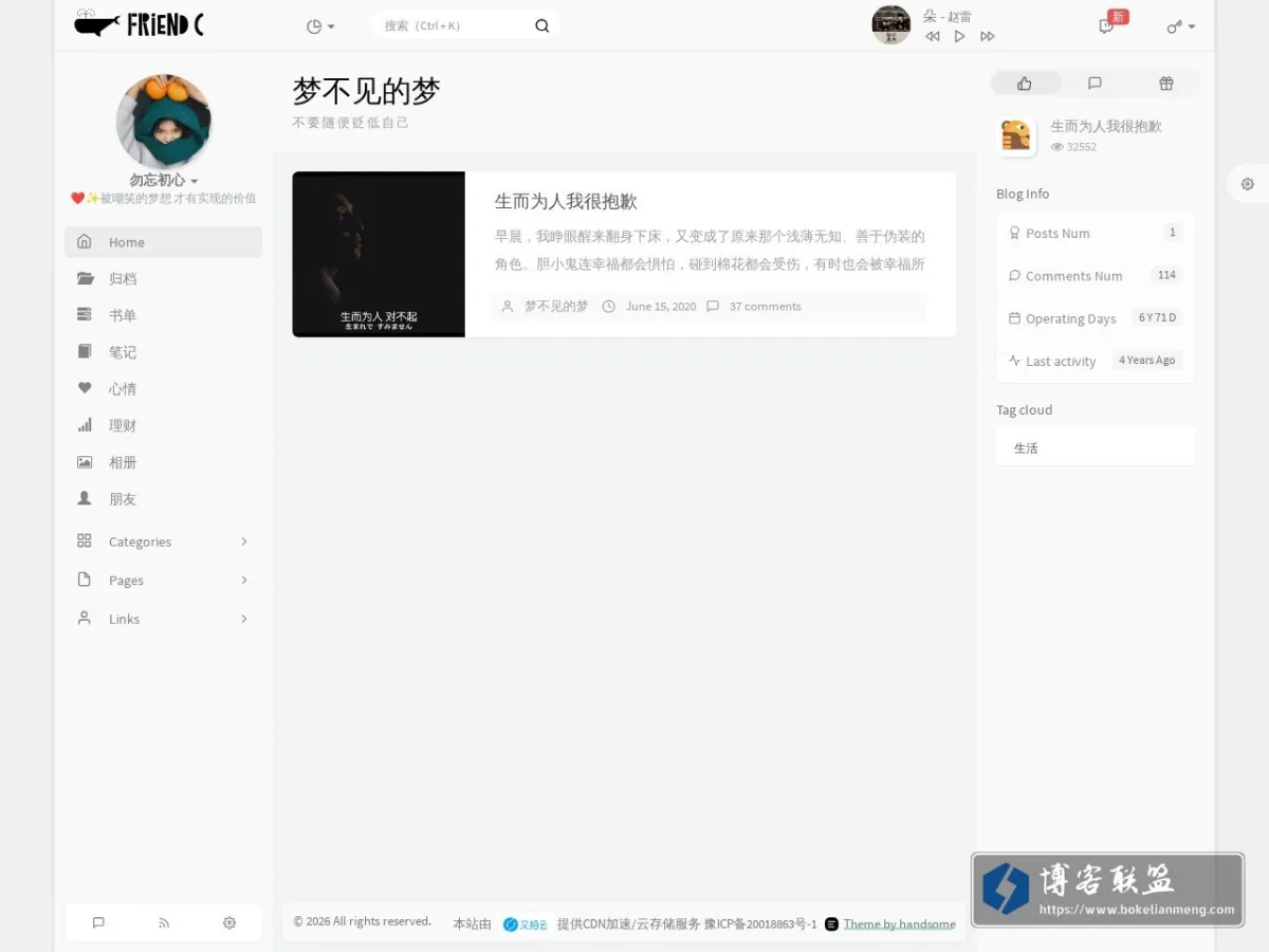 梦不见的梦 的网站快照