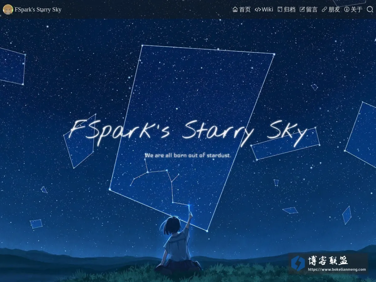 FSpark's Starry Sky - We are all born out of stardust. 的网站快照