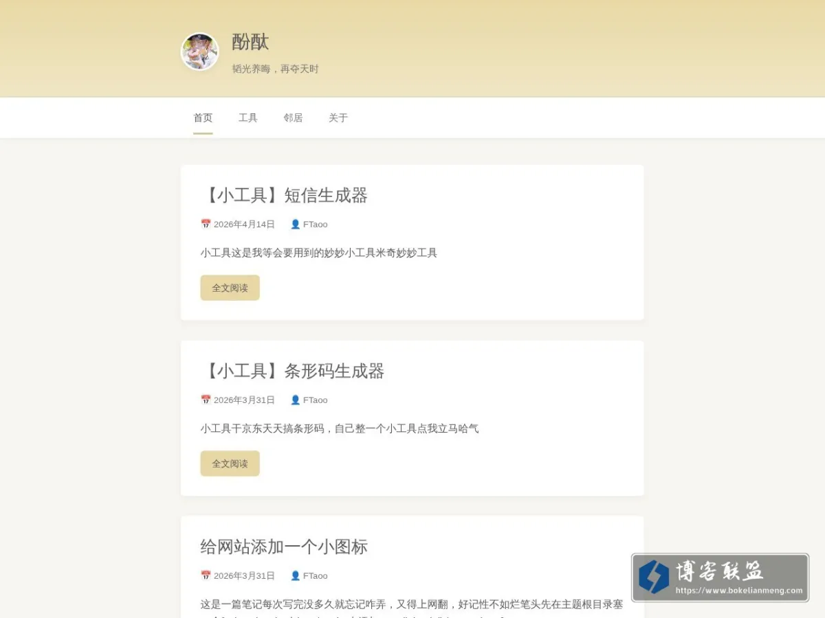 酚小酞 的网站快照