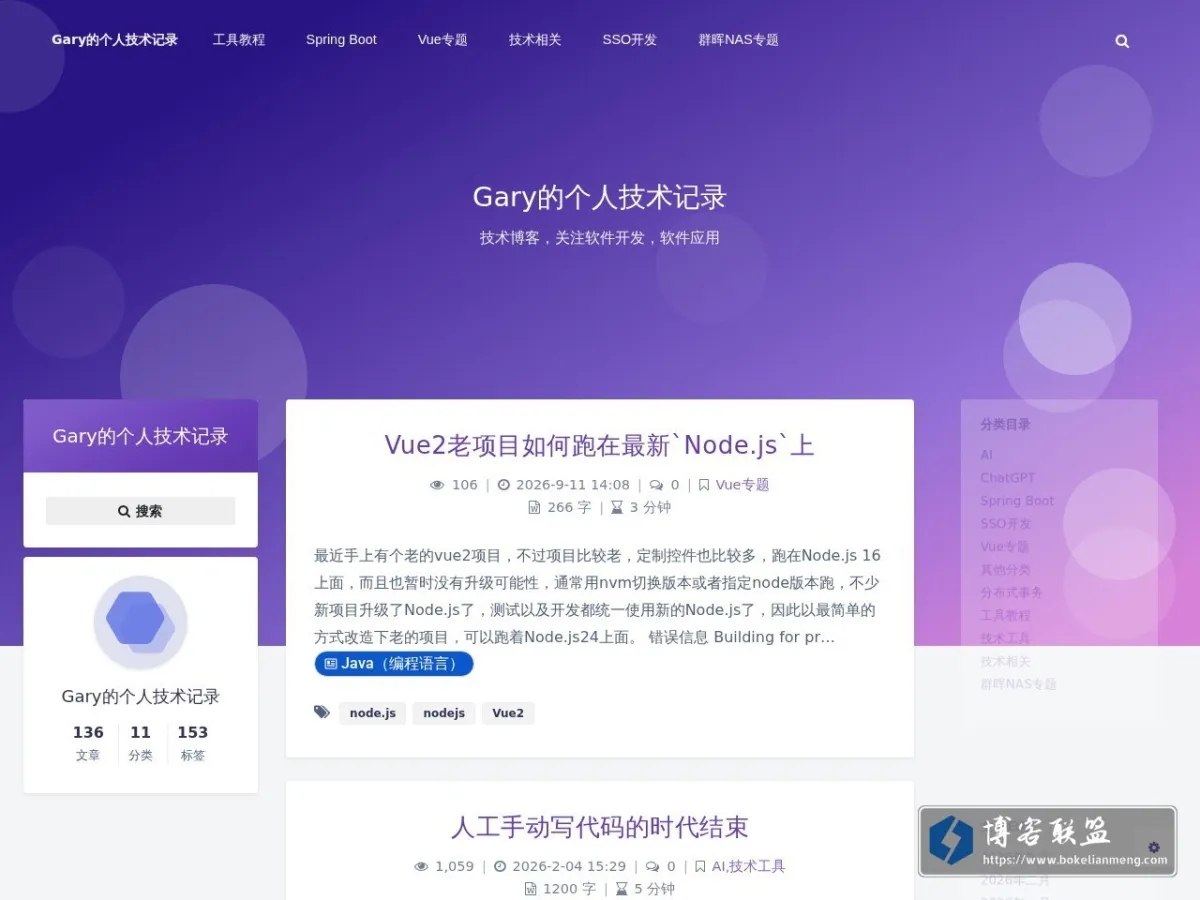 Gary的个人技术记录 的网站快照