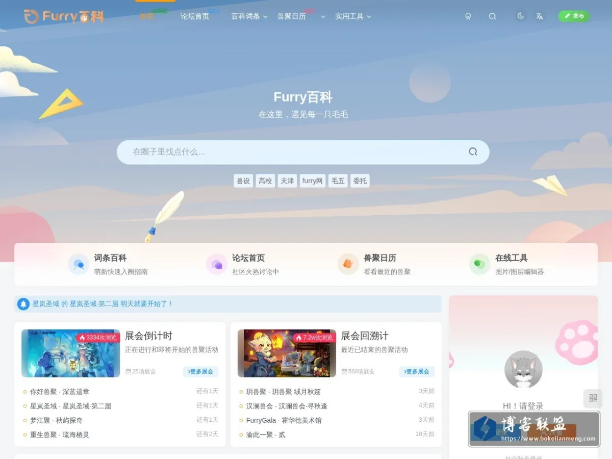 Furry百科 - 在这里遇见每一只毛毛 的网站快照