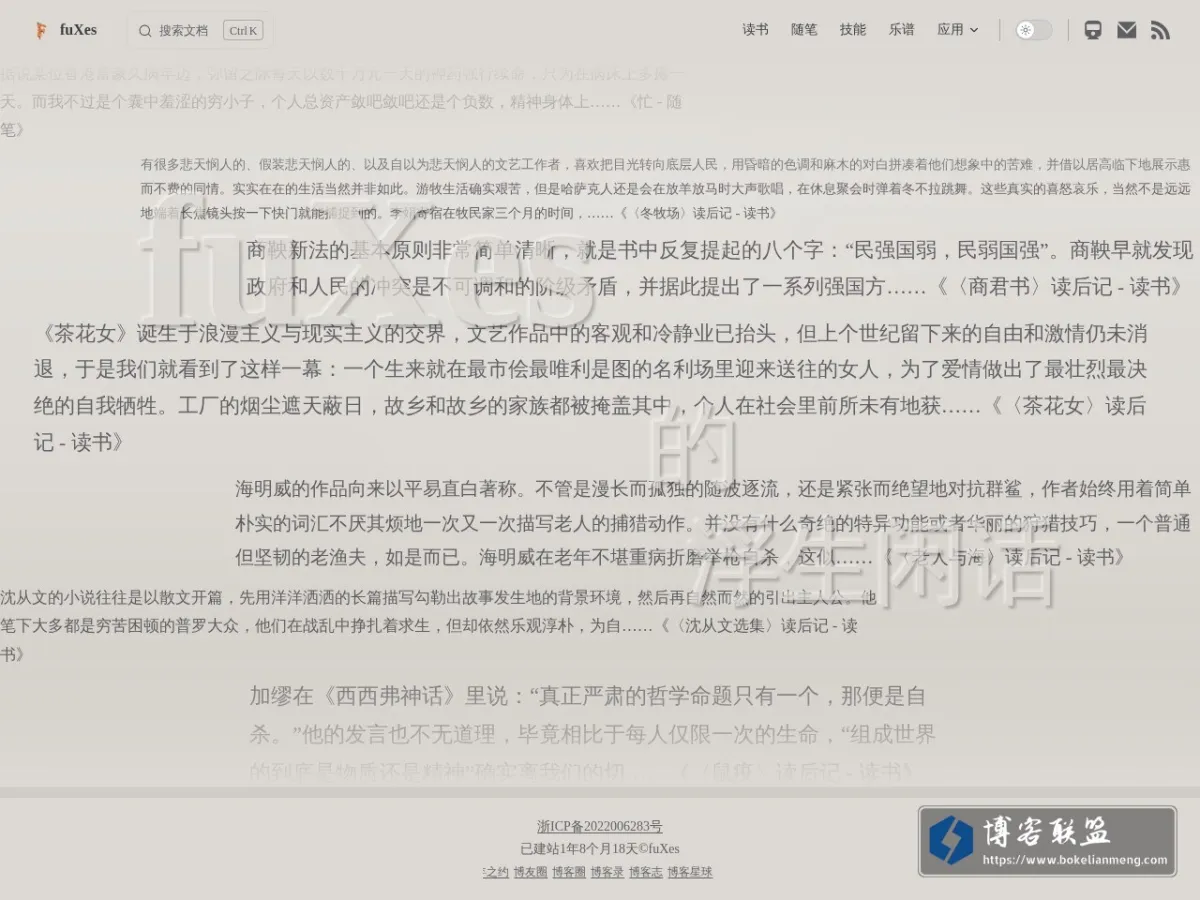 fuXes的浮生闲话 的网站快照