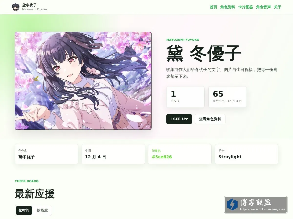 黛冬优子应援站｜Mayuzumi Fuyuko Fan Site 的网站快照