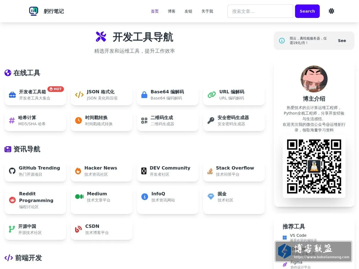 躬行笔记 的网站快照