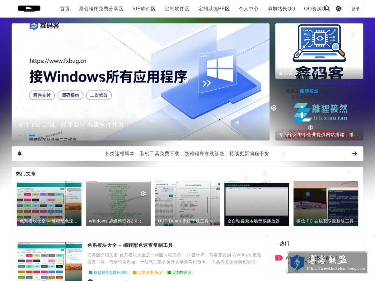 鑫码客 – 一个纯粹技术程序爱好者 的网站快照
