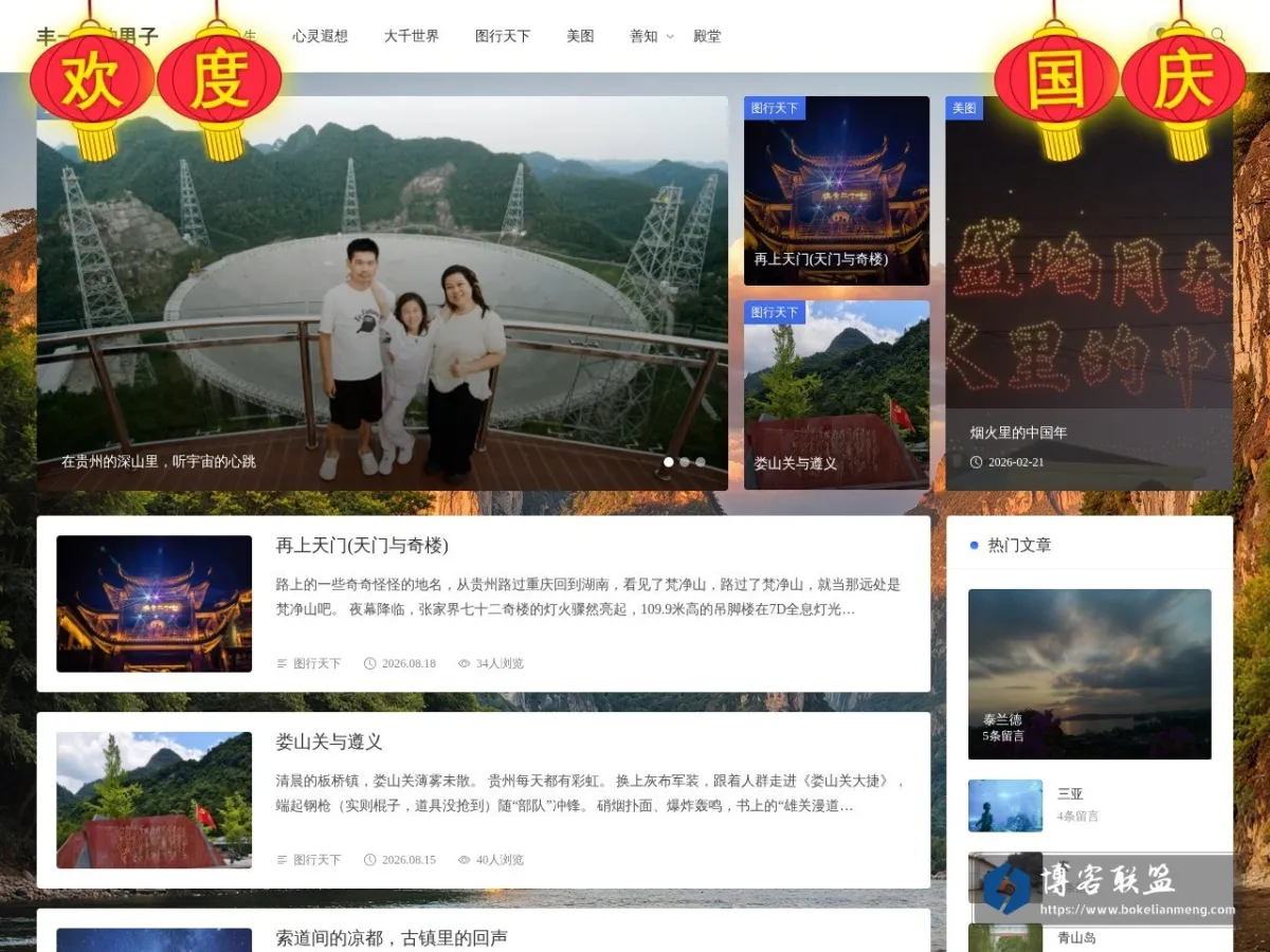 丰一样的男子 的网站快照
