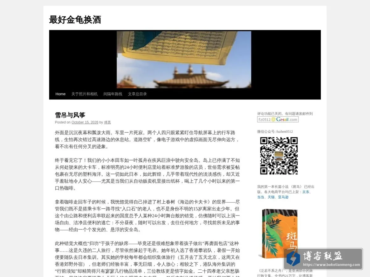 最好金龟换酒 的网站快照
