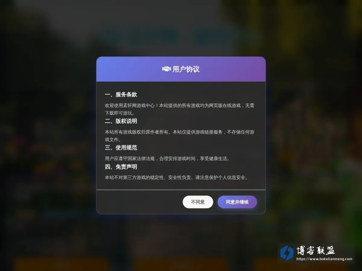 孟轩网 - 游戏中心 的网站快照