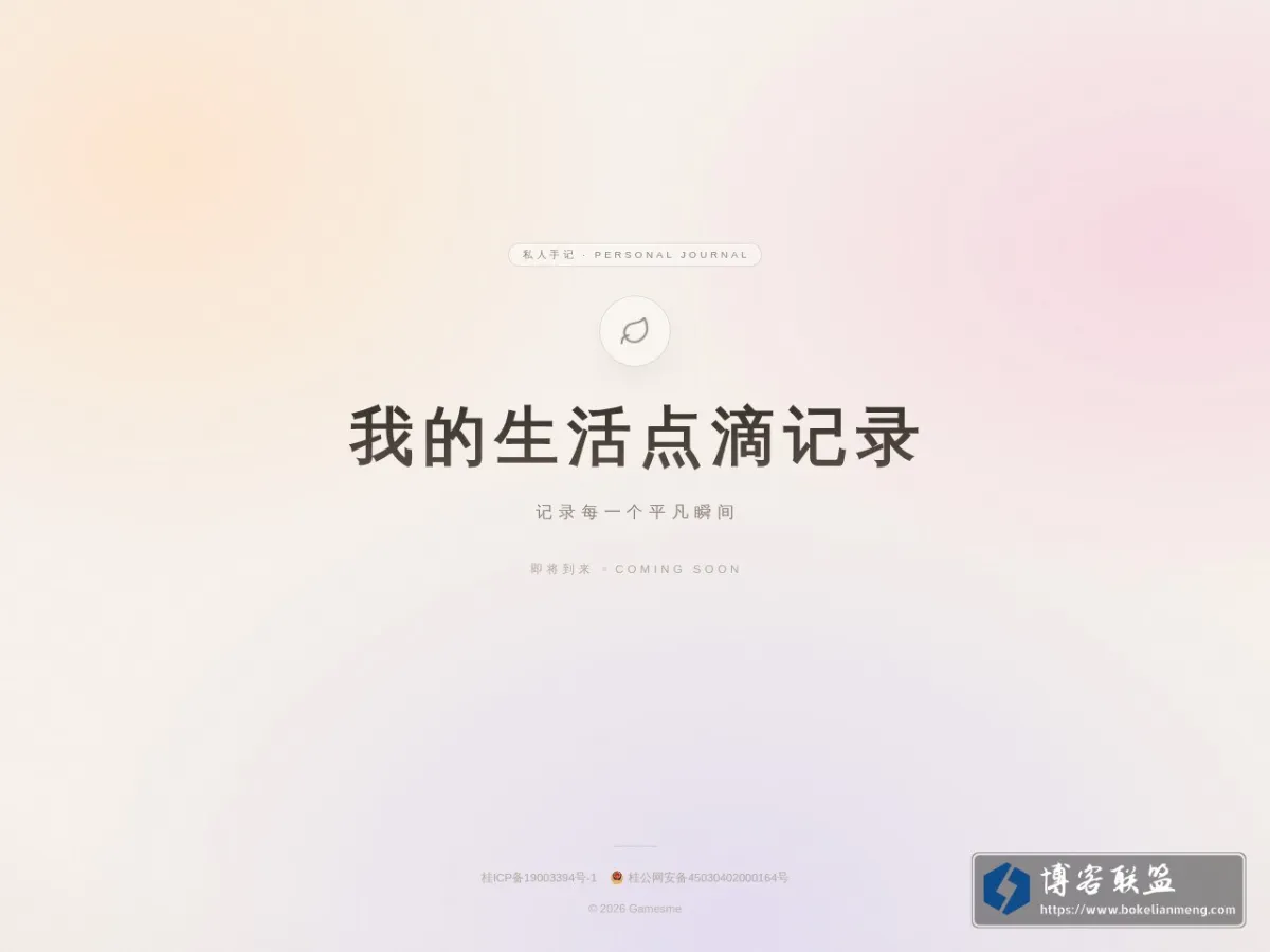 我的生活点滴记录 的网站快照