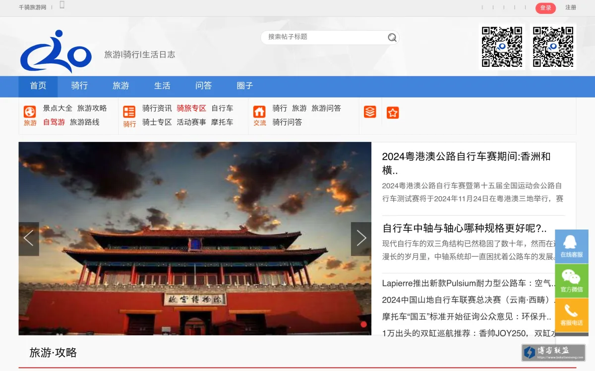 旅游攻略 的网站快照