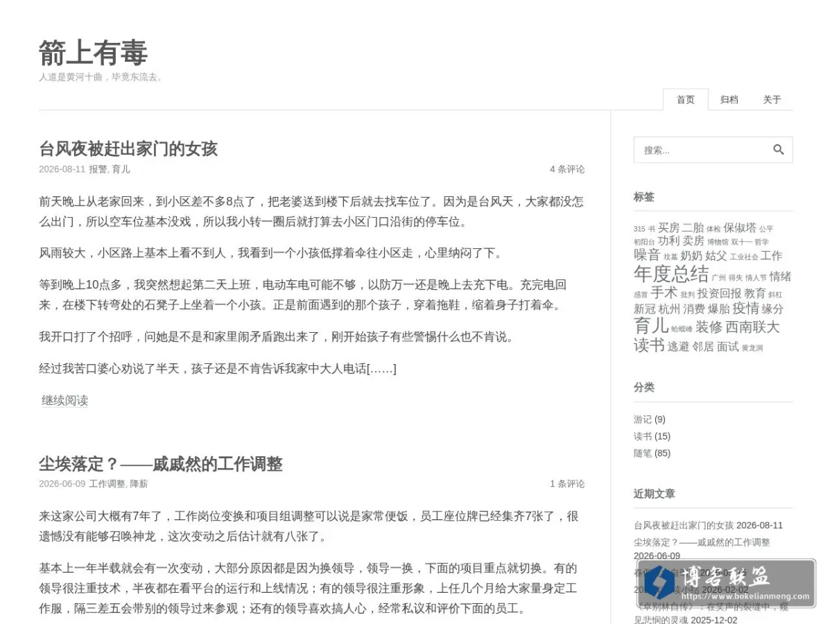 箭上有毒 的网站快照