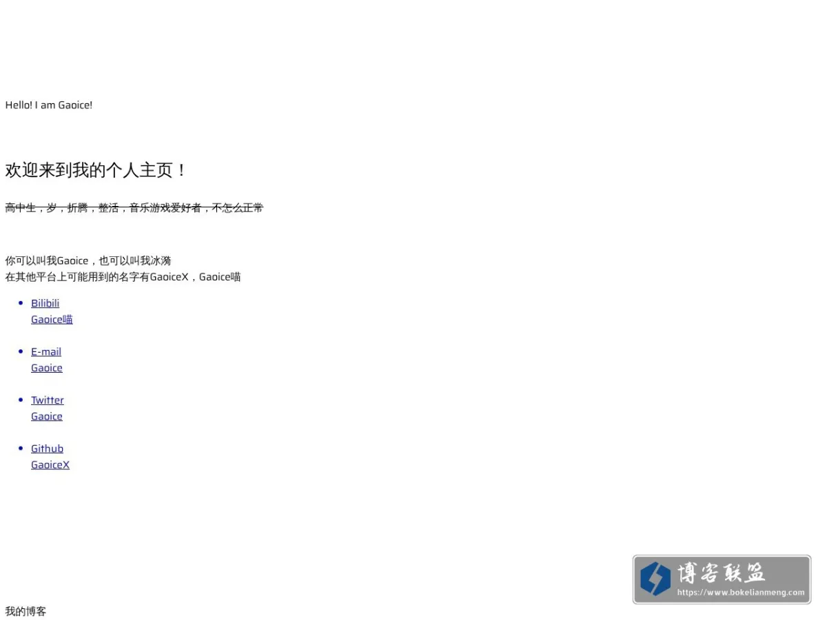 gaoice.top 的网站快照