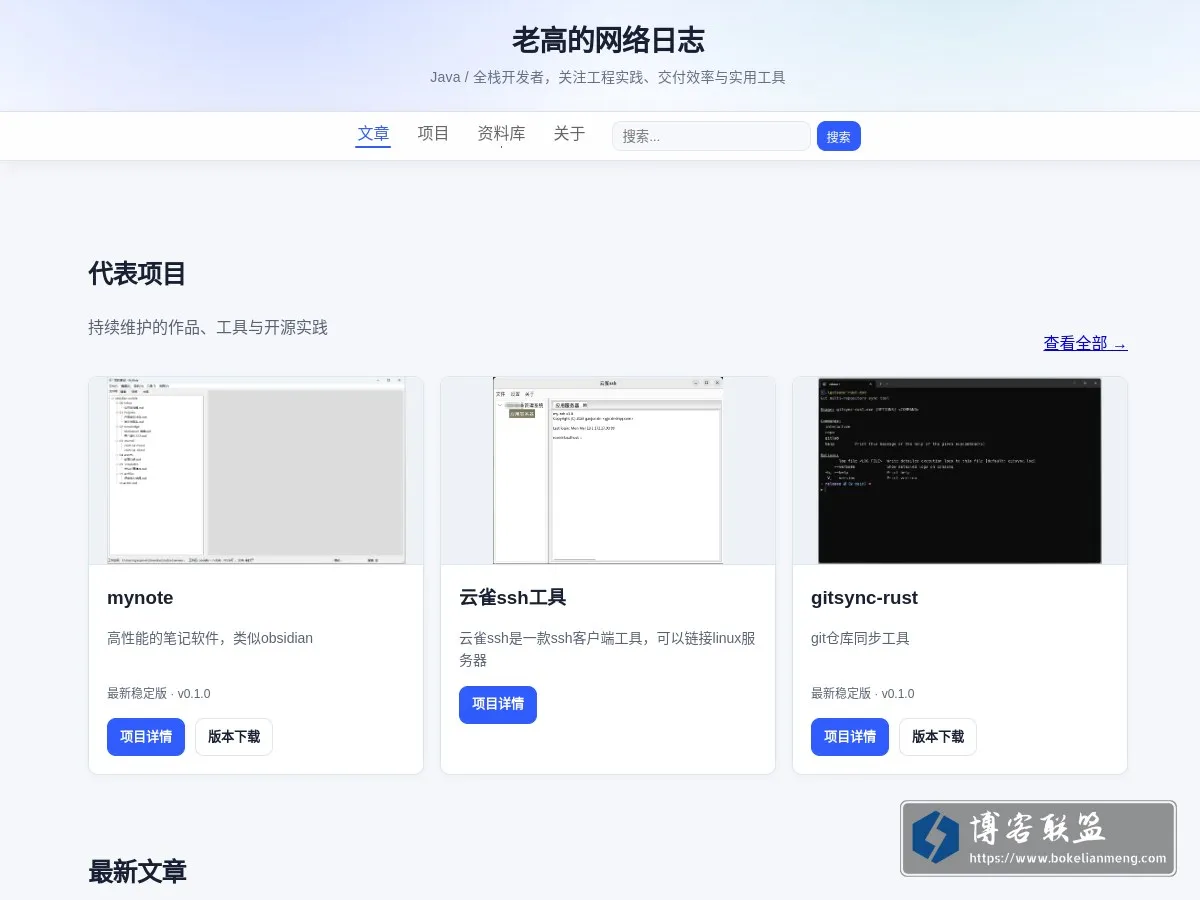 老高的网络日志 的网站快照
