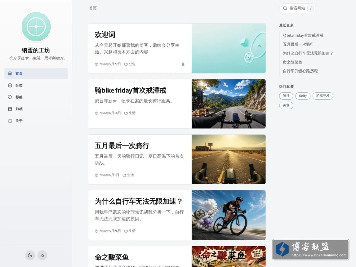 钢蛋的工坊 的网站快照
