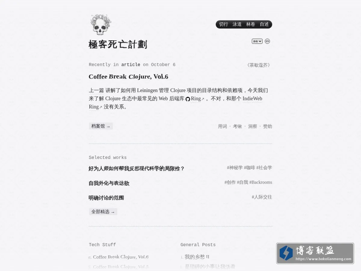 極客死亡計劃 的网站快照