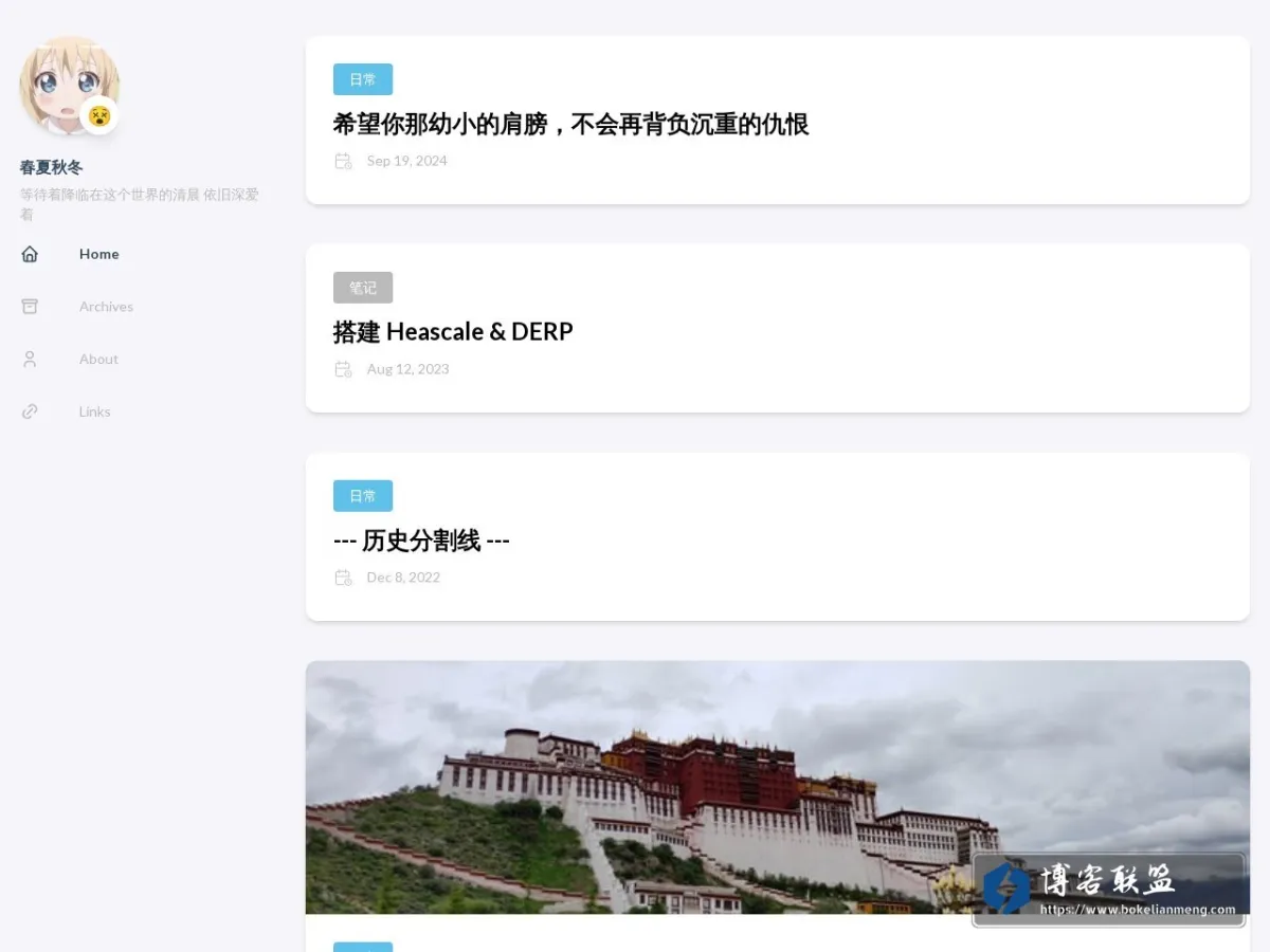 春夏秋冬 的网站快照