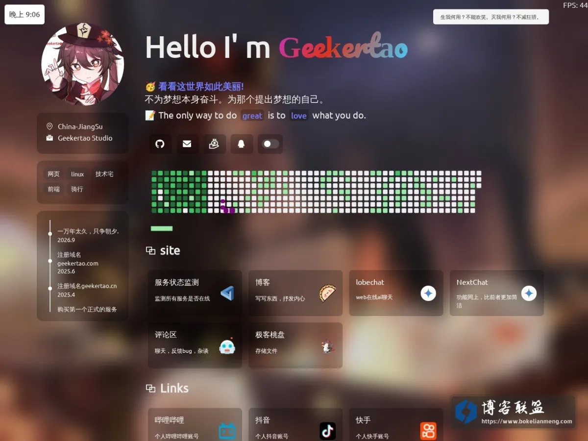 Geekertao┃极客桃 的网站快照