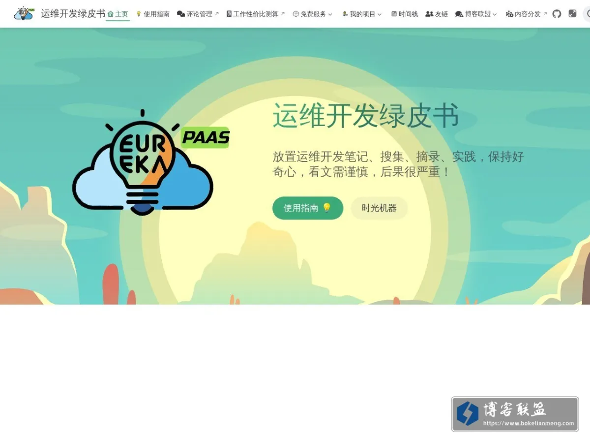 运维开发绿皮书 的网站快照
