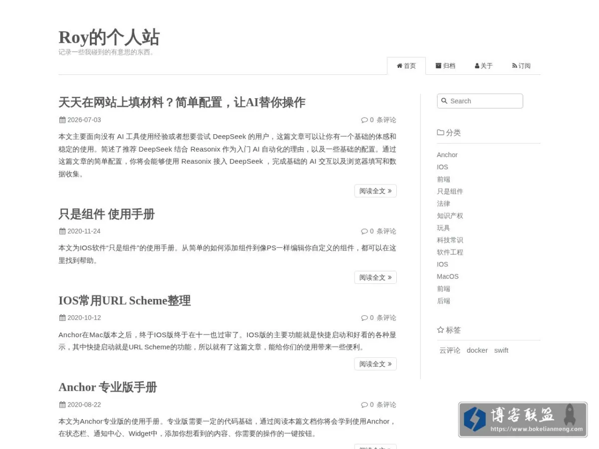 樵夫的小站 的网站快照