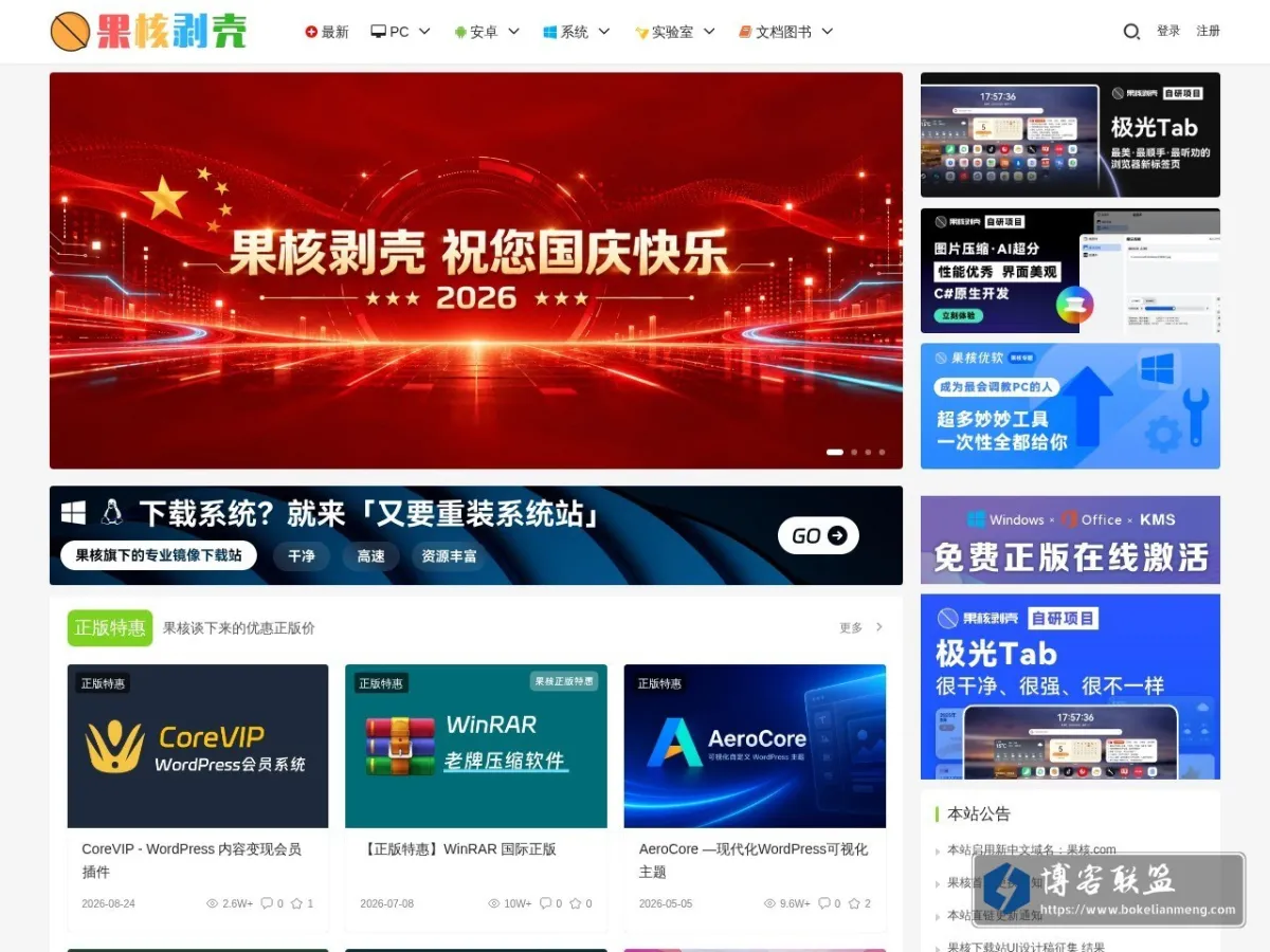 果核剥壳 的网站快照