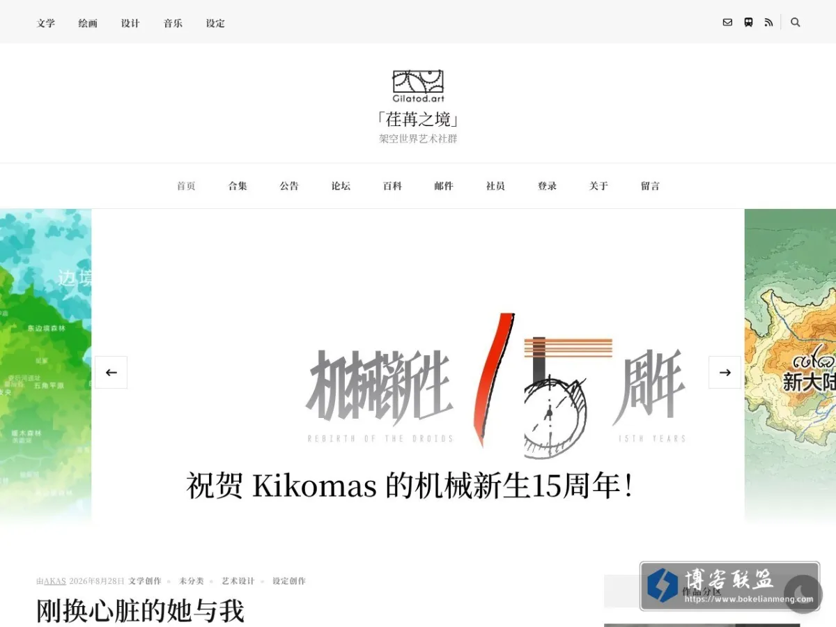 「荏苒之境」架空世界艺术社群 的网站快照