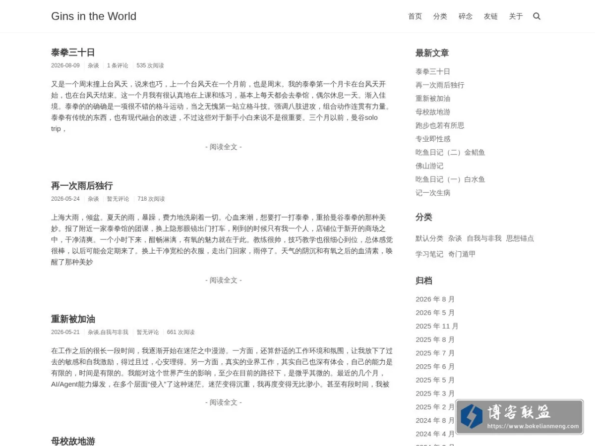 Gins in the World 的网站快照