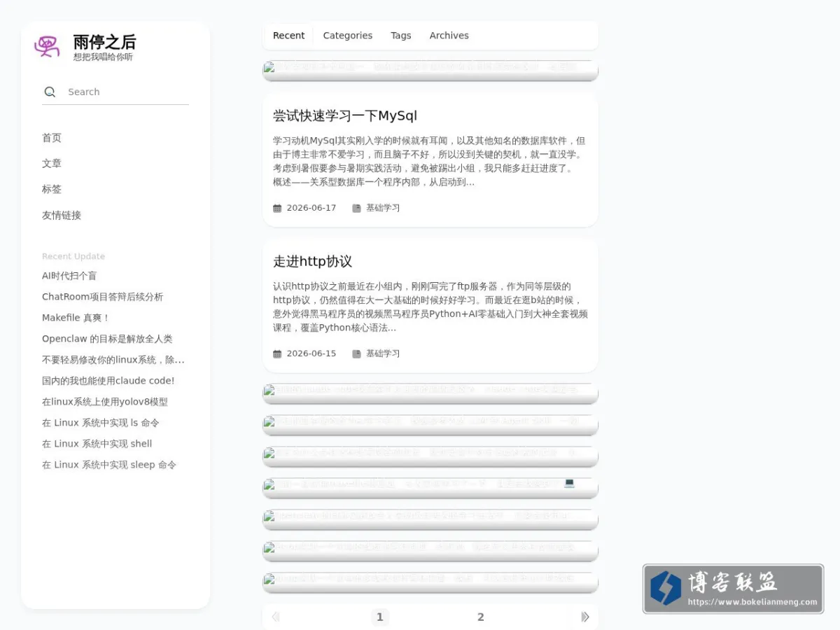 雨停之后 的网站快照