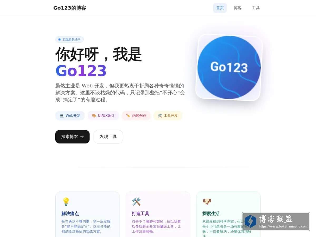 Go123的博客 的网站快照