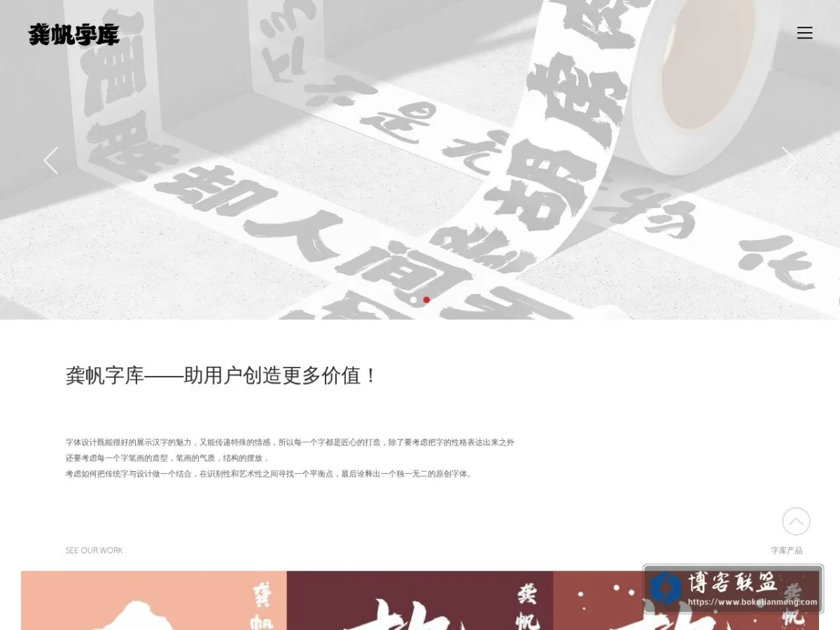 龚帆字库官方网站 的网站快照