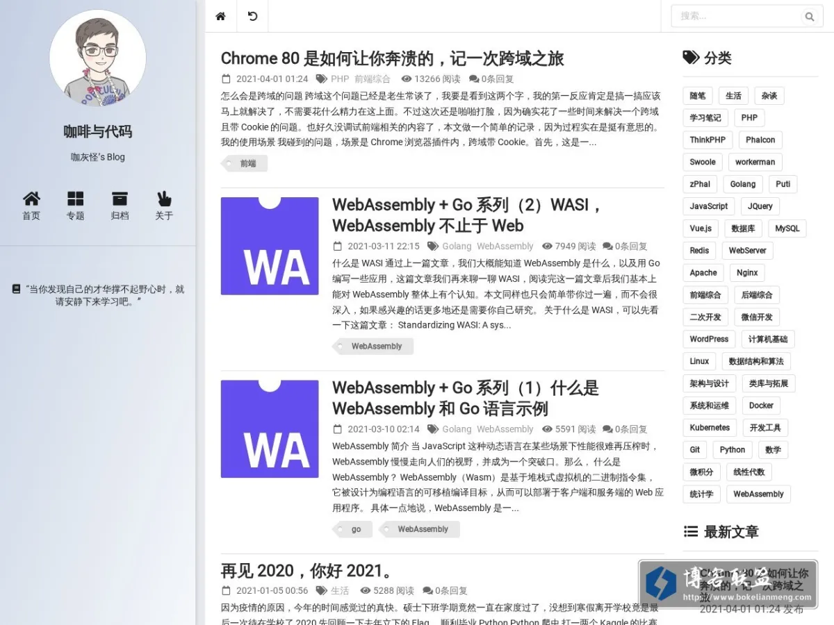 咖啡与代码 的网站快照
