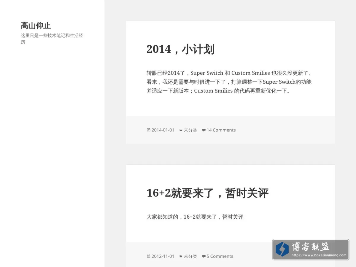 高山仰止 – 这里只是一些技术笔记和生活经历 的网站快照