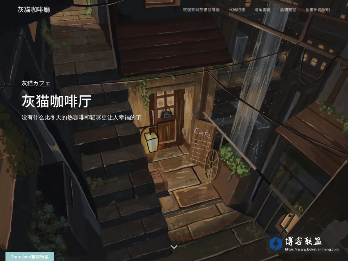 灰貓咖啡廳 的网站快照