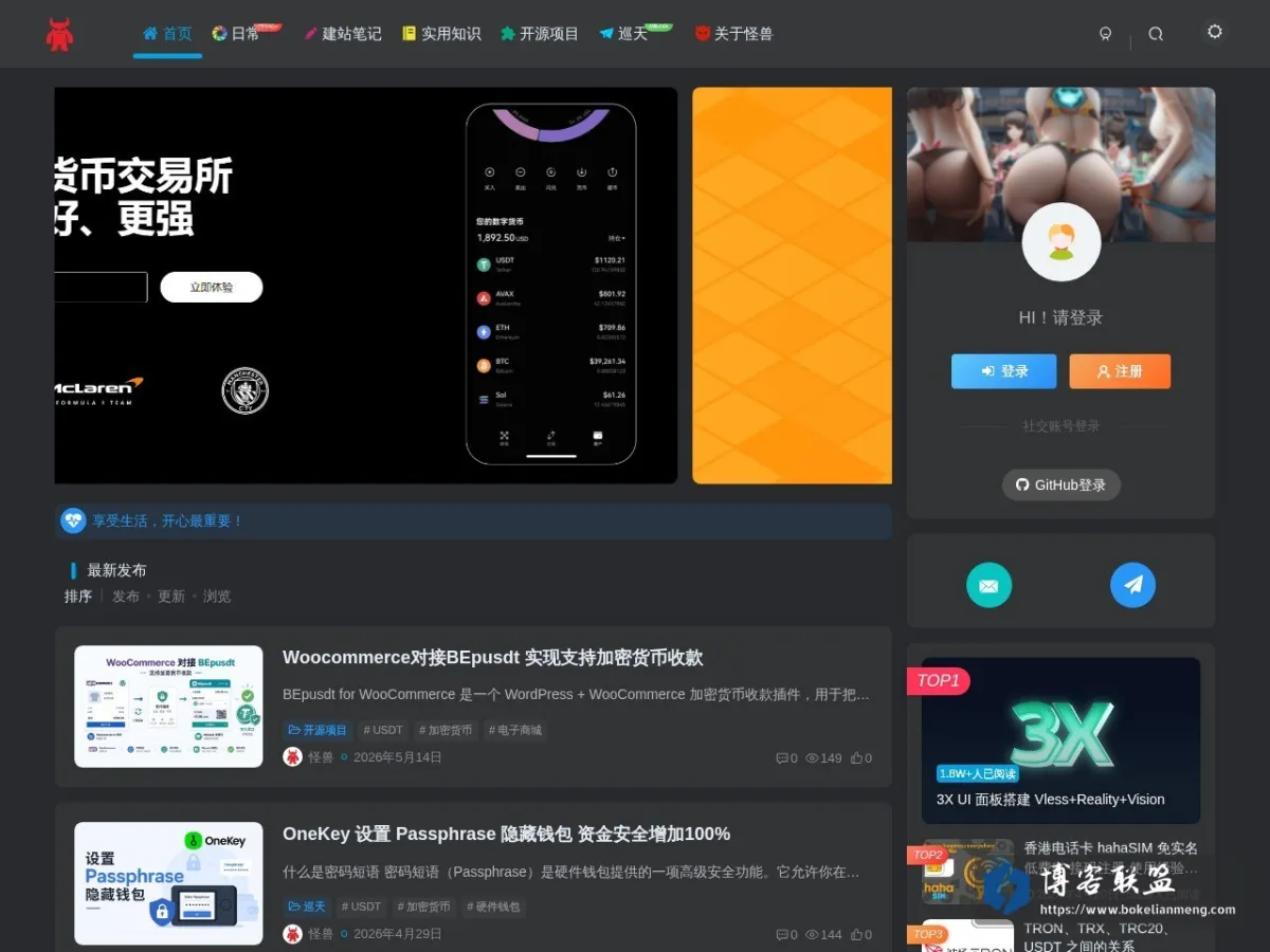 我是怪兽 - 从未止步！吼~ 的网站快照
